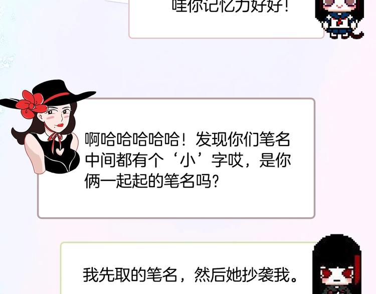 《主编的床》第44期左小翎X壳小杀 第16页