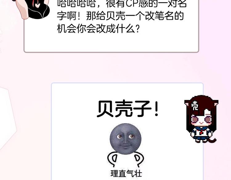 《主编的床》第44期左小翎X壳小杀 第18页
