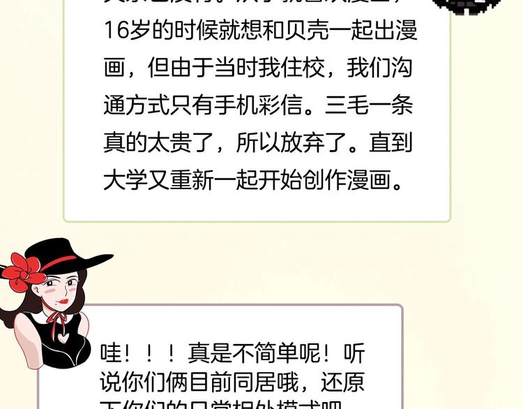 《主编的床》第44期左小翎X壳小杀 第21页