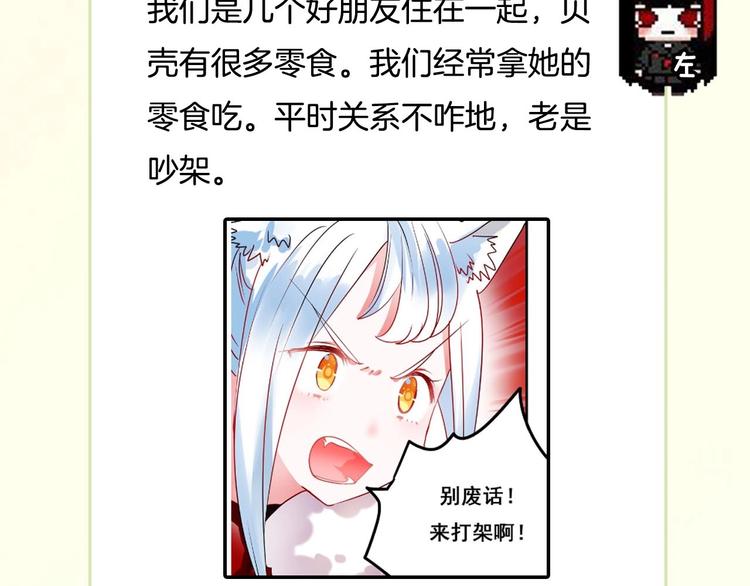 《主编的床》第44期左小翎X壳小杀 第23页