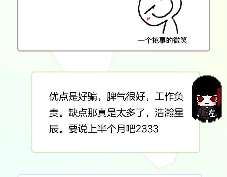 《主编的床》第44期左小翎X壳小杀 第25页