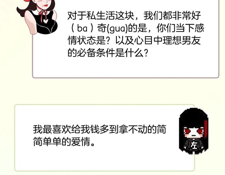 《主编的床》第44期左小翎X壳小杀 第37页