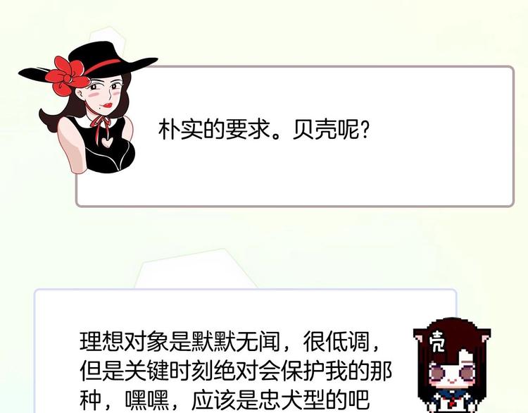 《主编的床》第44期左小翎X壳小杀 第38页