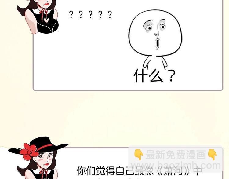 《主编的床》第44期左小翎X壳小杀 第47页