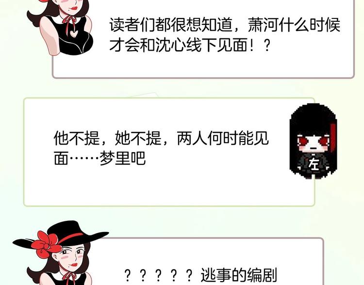 《主编的床》第44期左小翎X壳小杀 第50页