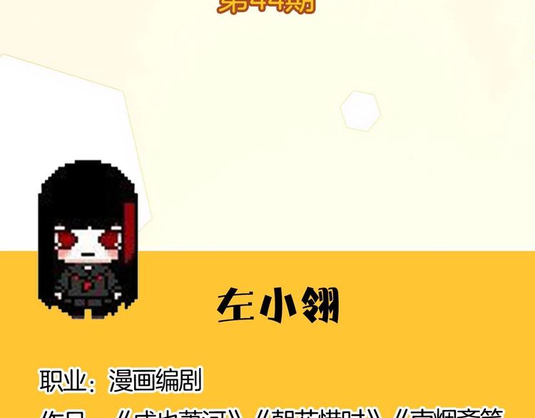 《主编的床》第44期左小翎X壳小杀 第9页