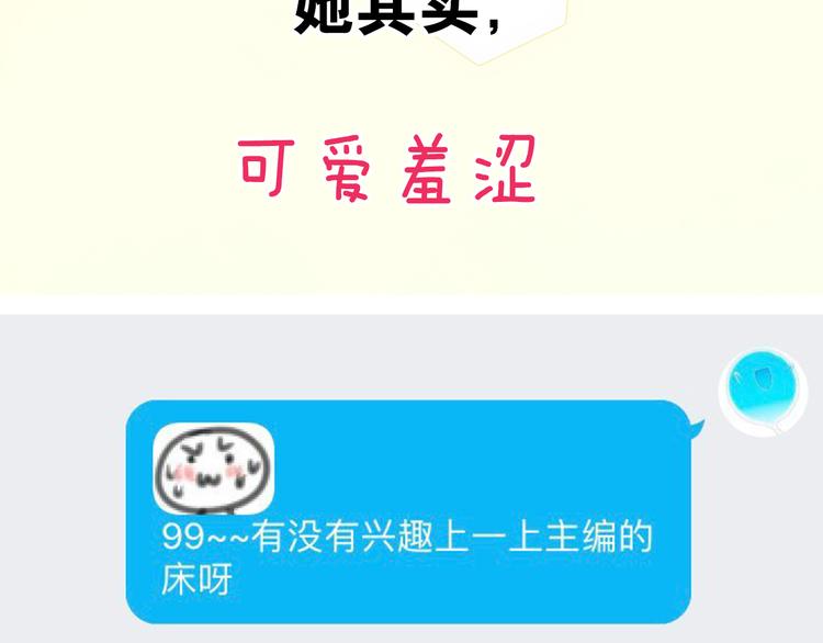 《主编的床》第40期 炎久 第10页