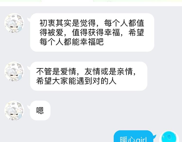 《主编的床》第40期 炎久 第13页