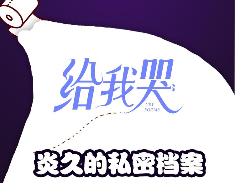 《主编的床》第40期 炎久 第16页