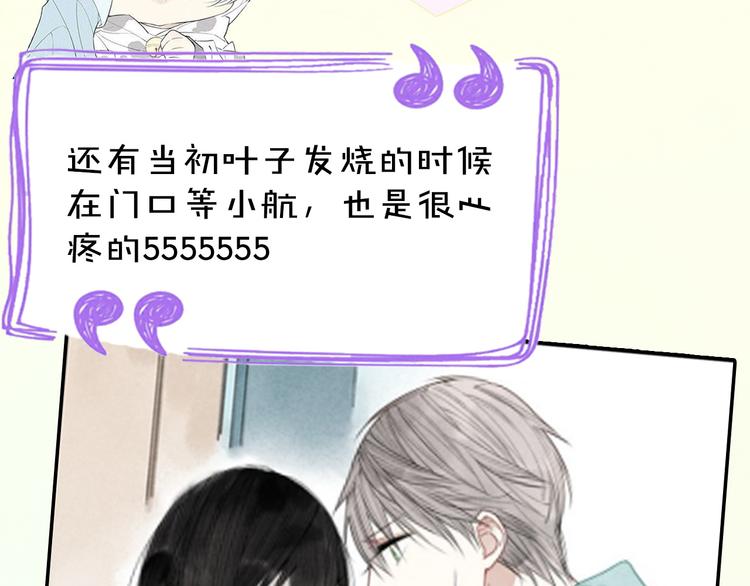 《主编的床》第40期 炎久 第23页