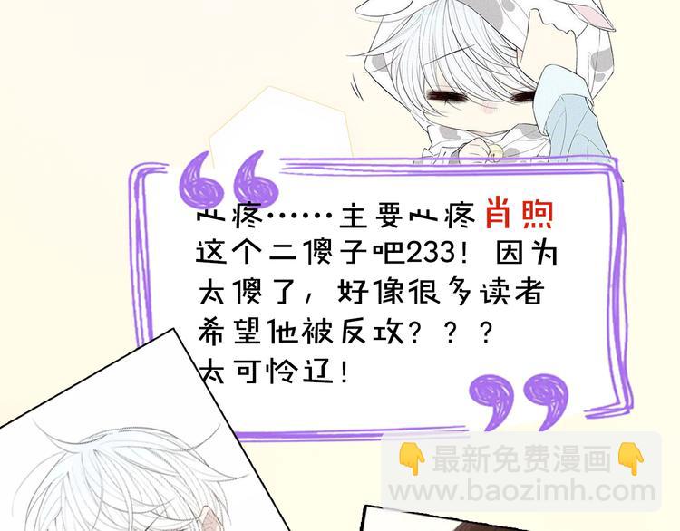 《主编的床》第40期 炎久 第26页