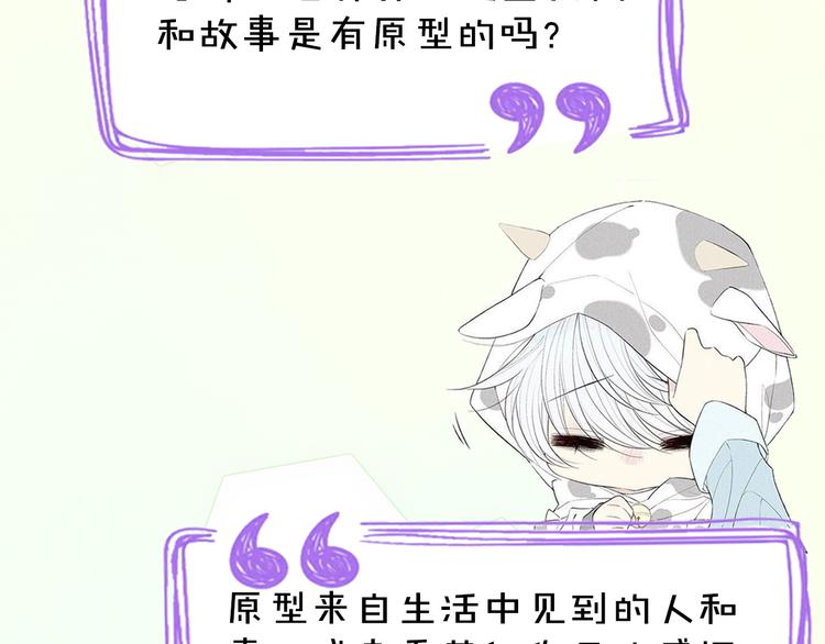 《主编的床》第40期 炎久 第29页