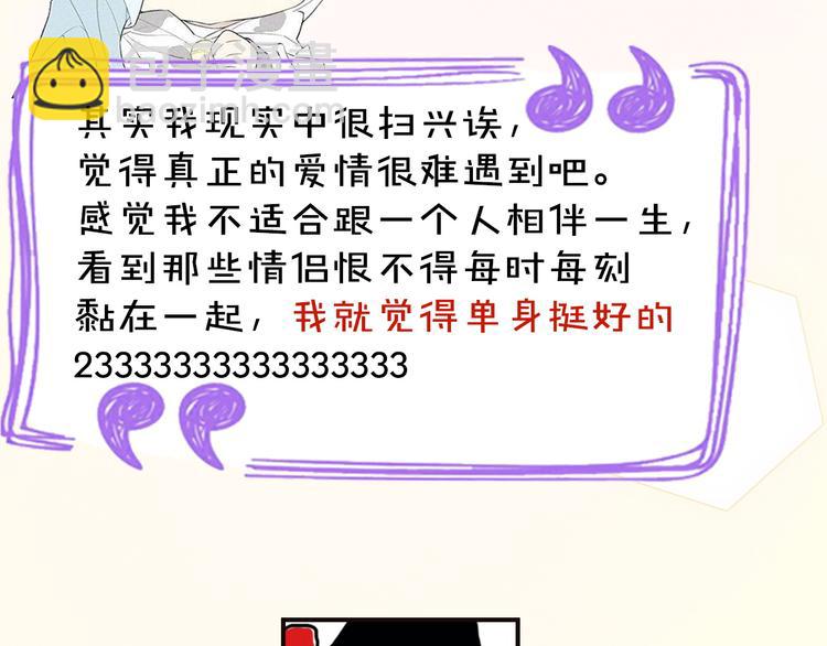 《主编的床》第40期 炎久 第40页