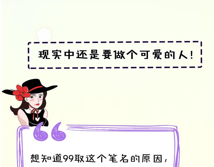 《主编的床》第40期 炎久 第48页
