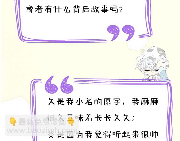 《主编的床》第40期 炎久 第49页