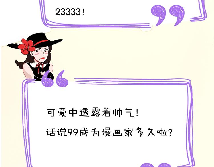 《主编的床》第40期 炎久 第50页