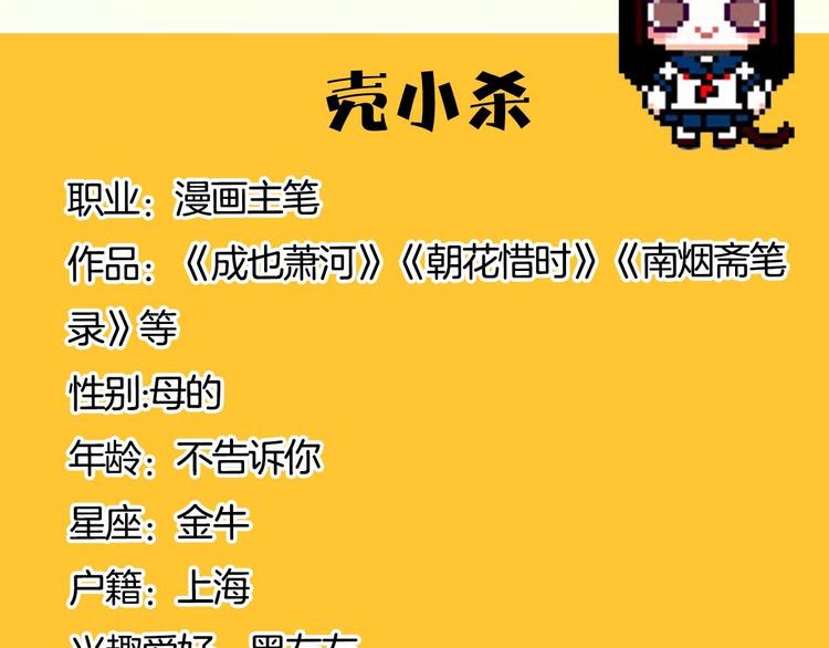 《主编的床》第44期左小翎X壳小杀 第11页
