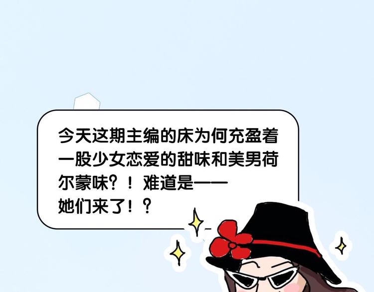 《主编的床》第44期左小翎X壳小杀 第1页