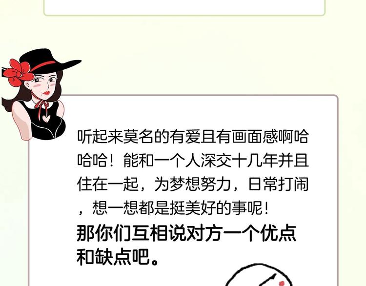 《主编的床》第44期左小翎X壳小杀 第24页