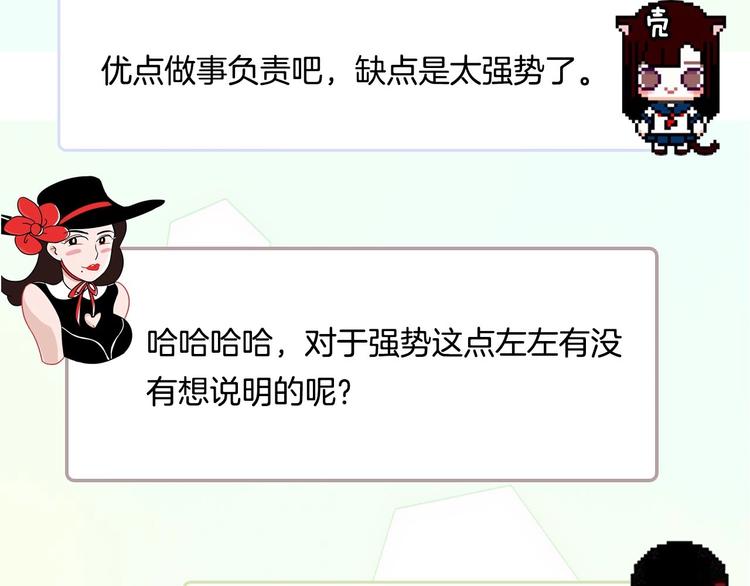 《主编的床》第44期左小翎X壳小杀 第26页