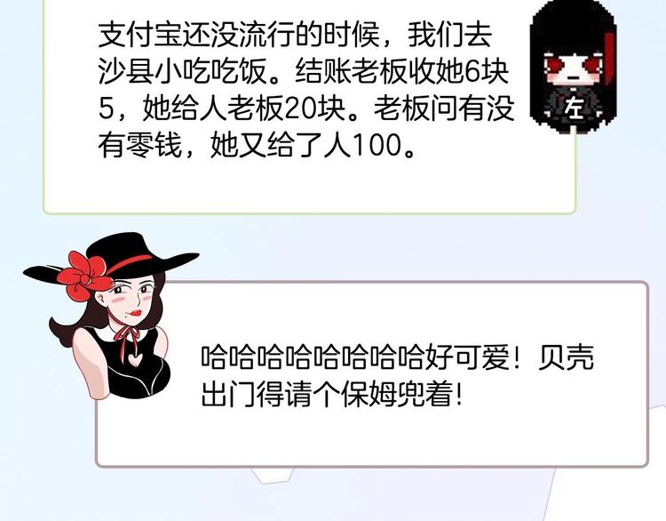《主编的床》第44期左小翎X壳小杀 第29页