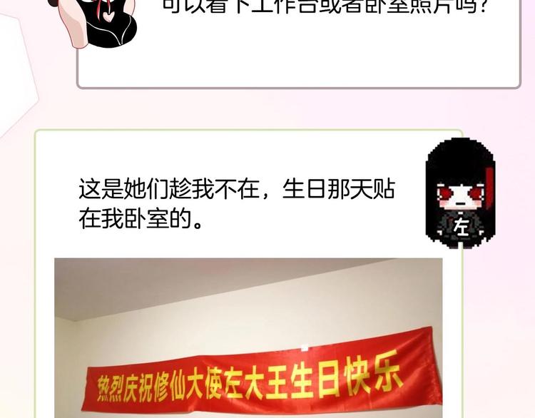 《主编的床》第44期左小翎X壳小杀 第33页