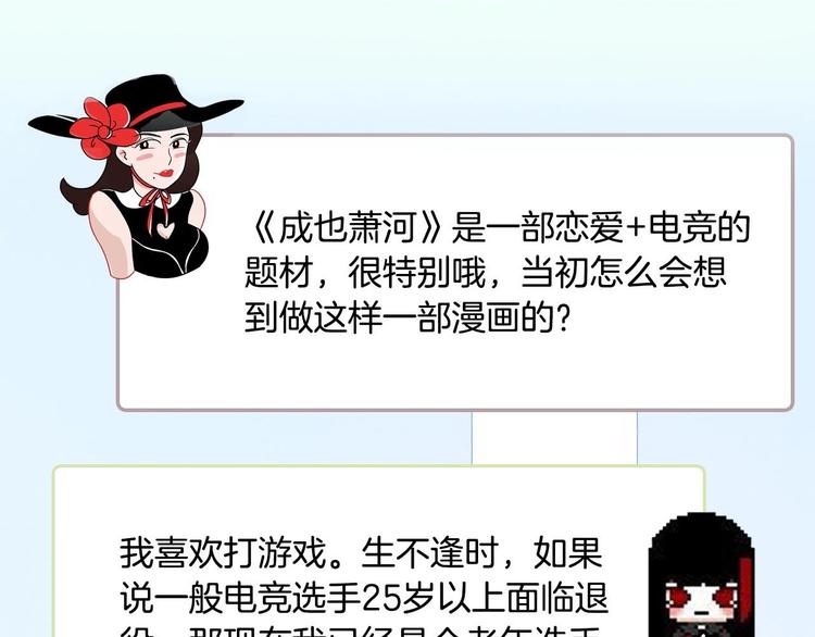 《主编的床》第44期左小翎X壳小杀 第40页
