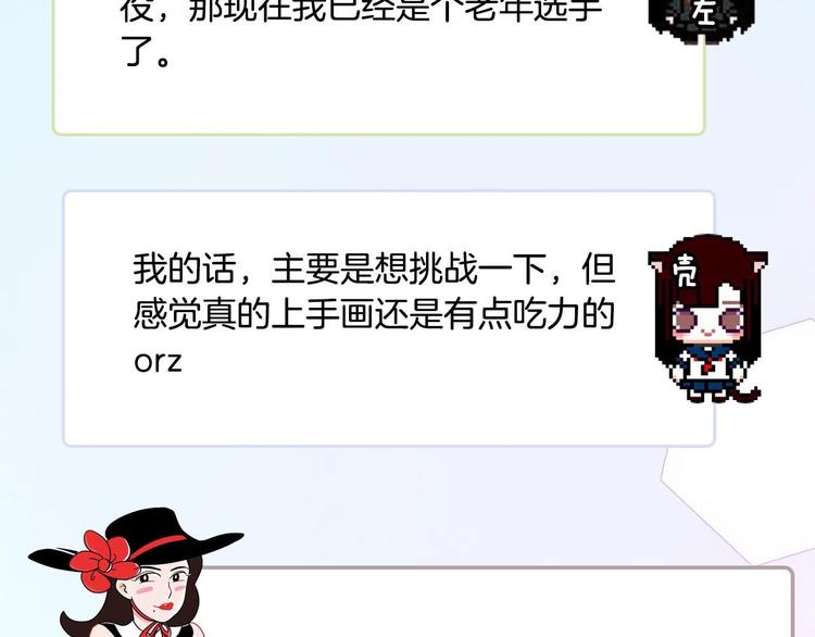 《主编的床》第44期左小翎X壳小杀 第41页