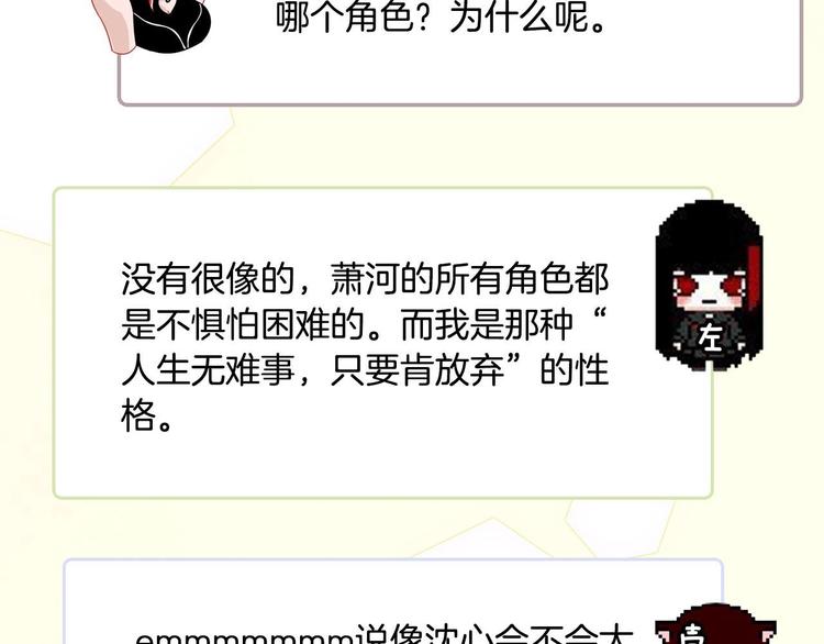 《主编的床》第44期左小翎X壳小杀 第48页