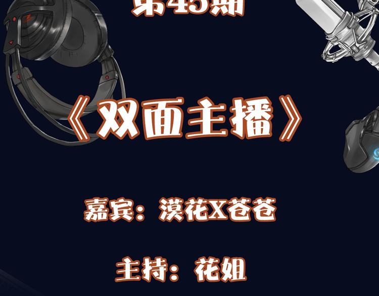《主编的床》第48期苍苍x漠花 第6页