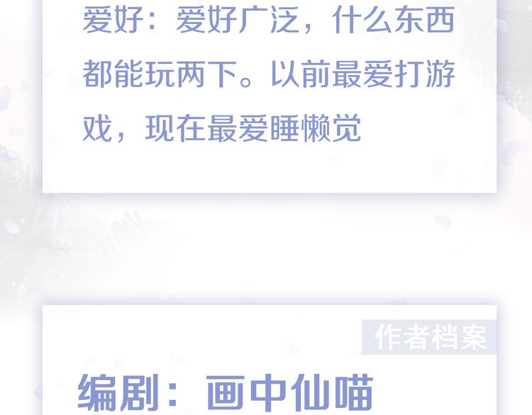 《主编的床》第47期 第五庸人X画中仙喵 第12页