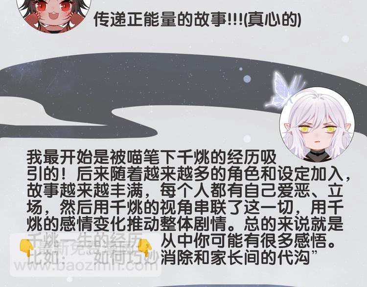 《主编的床》第47期 第五庸人X画中仙喵 第20页