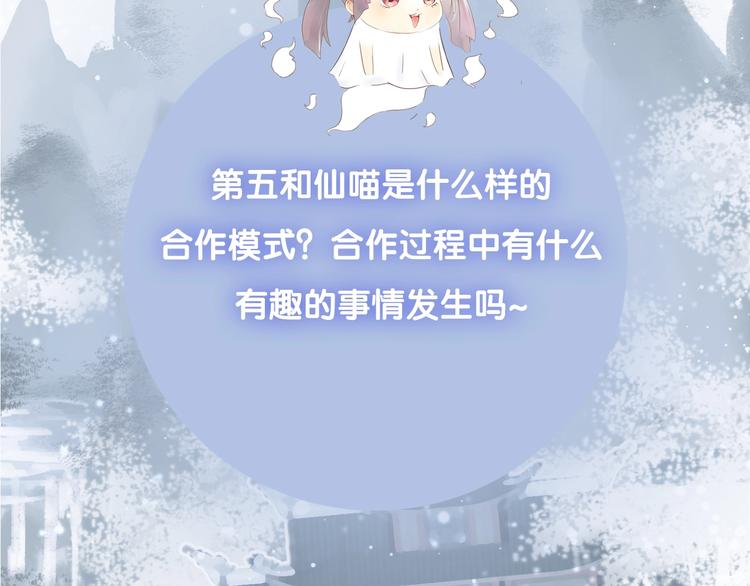 《主编的床》第47期 第五庸人X画中仙喵 第44页