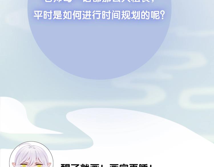 《主编的床》第47期 第五庸人X画中仙喵 第49页
