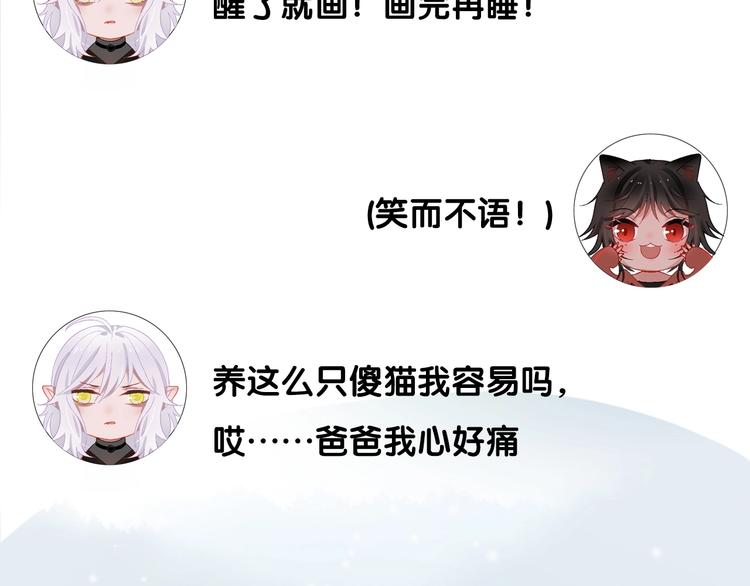 《主编的床》第47期 第五庸人X画中仙喵 第50页