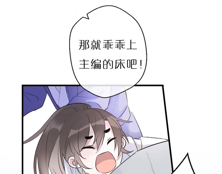 《主编的床》第47期 第五庸人X画中仙喵 第6页