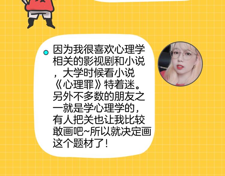 《主编的床》第46期 雪羊 第16页