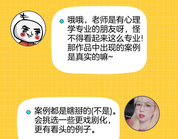 《主编的床》第46期 雪羊 第17页