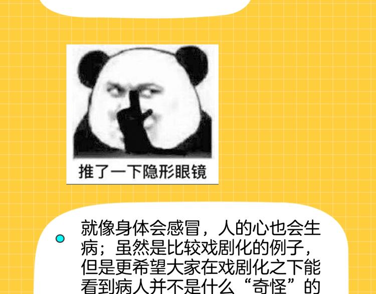 《主编的床》第46期 雪羊 第18页