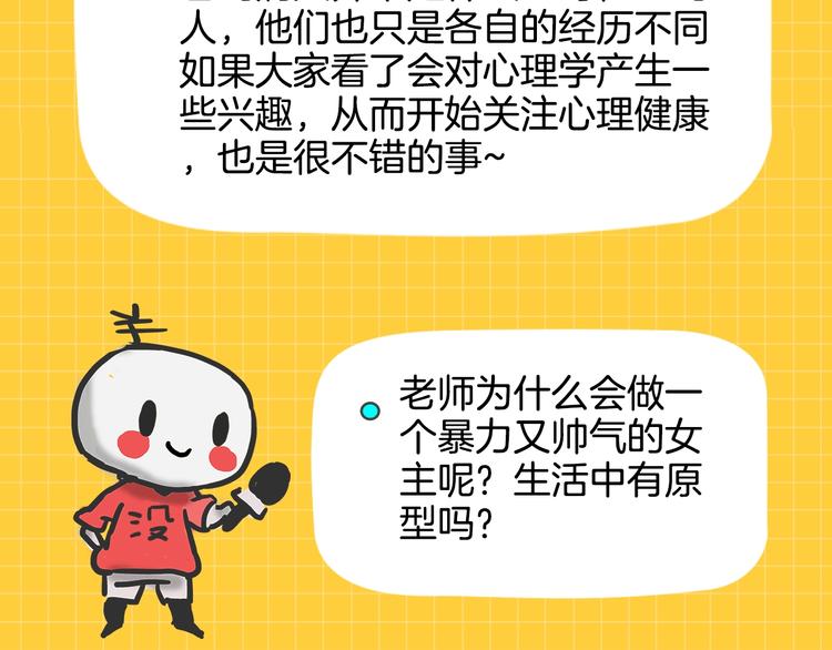 《主编的床》第46期 雪羊 第19页