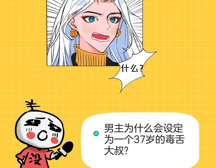 《主编的床》第46期 雪羊 第21页