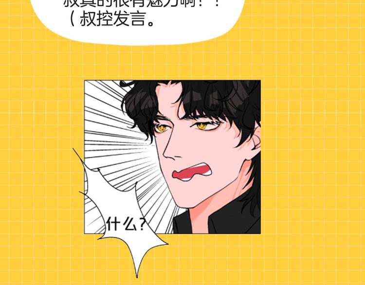《主编的床》第46期 雪羊 第23页