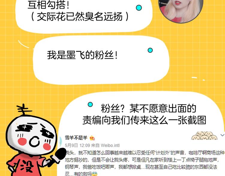 《主编的床》第46期 雪羊 第32页