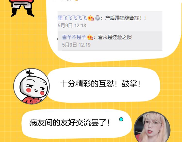 《主编的床》第46期 雪羊 第33页