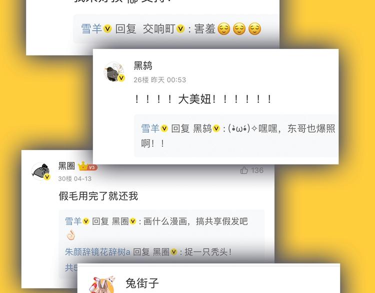 《主编的床》第46期 雪羊 第3页