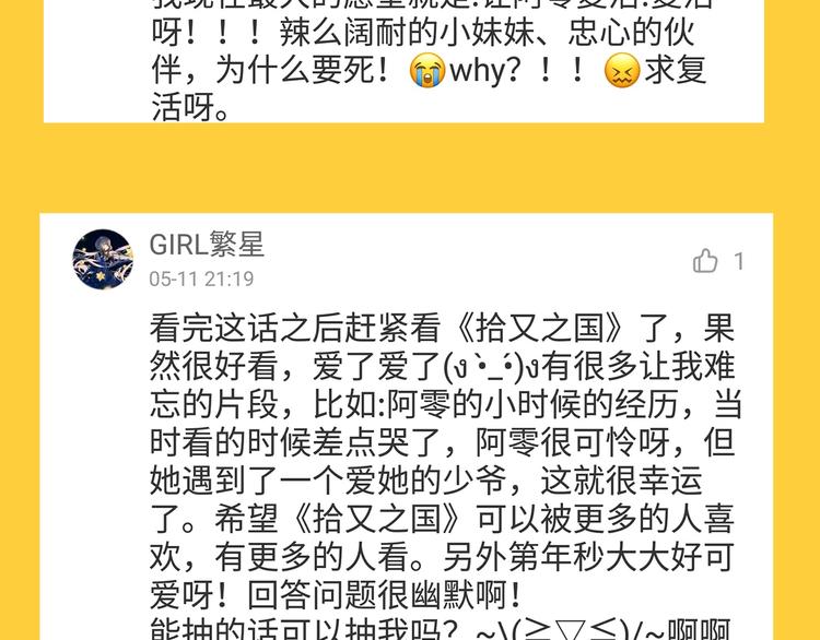 《主编的床》第46期 雪羊 第49页