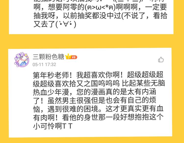 《主编的床》第46期 雪羊 第50页