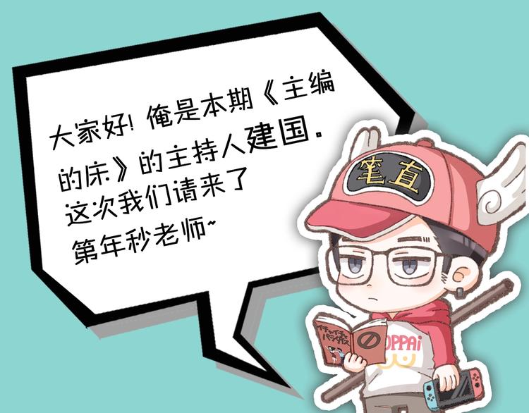 《主编的床》第45期 第年秒 第5页