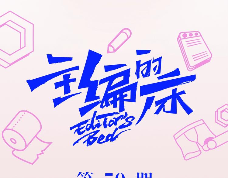 《主编的床》第50期武学奇才桂大富 第11页