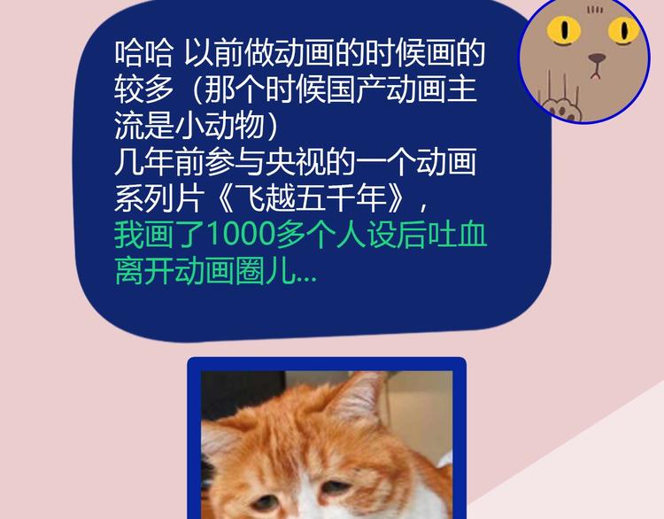 《主编的床》第50期武学奇才桂大富 第20页